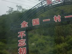 -北京上方山国家森林公园