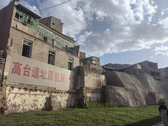 -高台民居