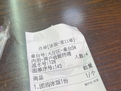 -正宗八宝冰饭·非遗冰饭·烧烤(奎桥店)