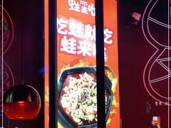 -蛙来哒(东城万达店)