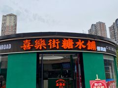 -龙湖西安曲江天街