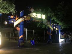 -泰安方特欢乐世界