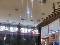 -侃爷南门铜锅涮肉