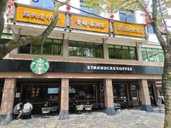 -星巴克(绍兴柯桥柯岩景区店)