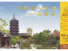 门票-北寺塔