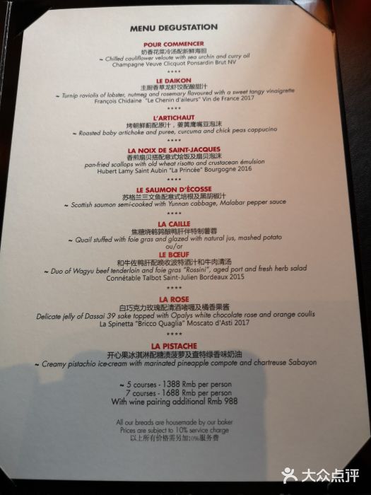 L'ATELIER de Joel Robuchon(外滩18号店)菜单图片