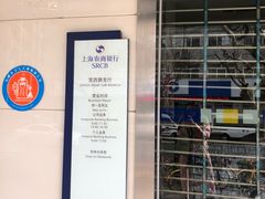 -上海农商银行(定西路支行)
