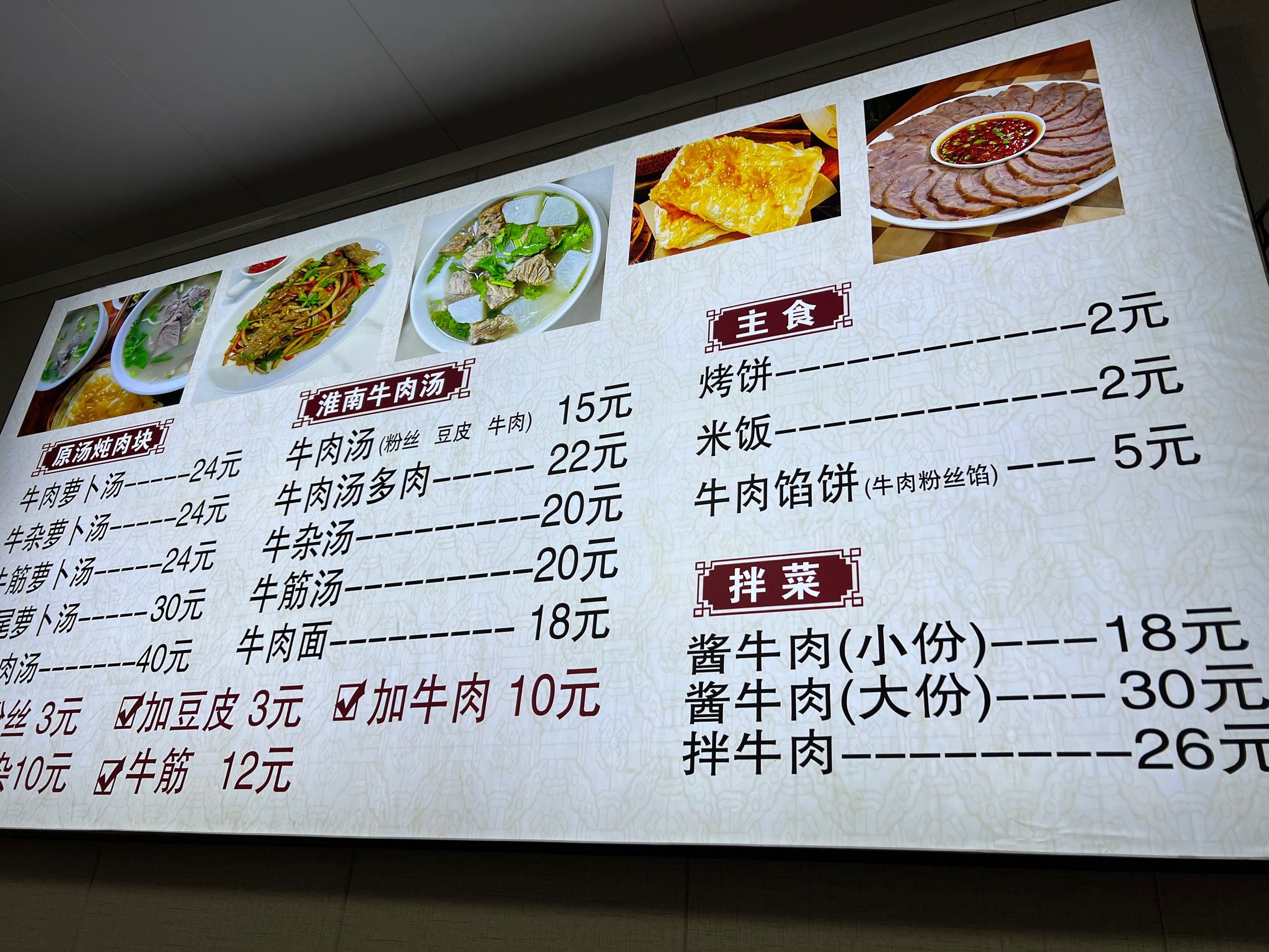 淮南牛肉汤