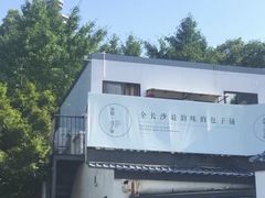 -食膳公园包子铺(烈士公园店)