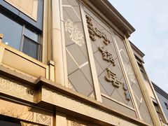 门面-砂锅居(西四店)