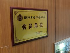 -潮镇老尾牛杂(环城西路店)