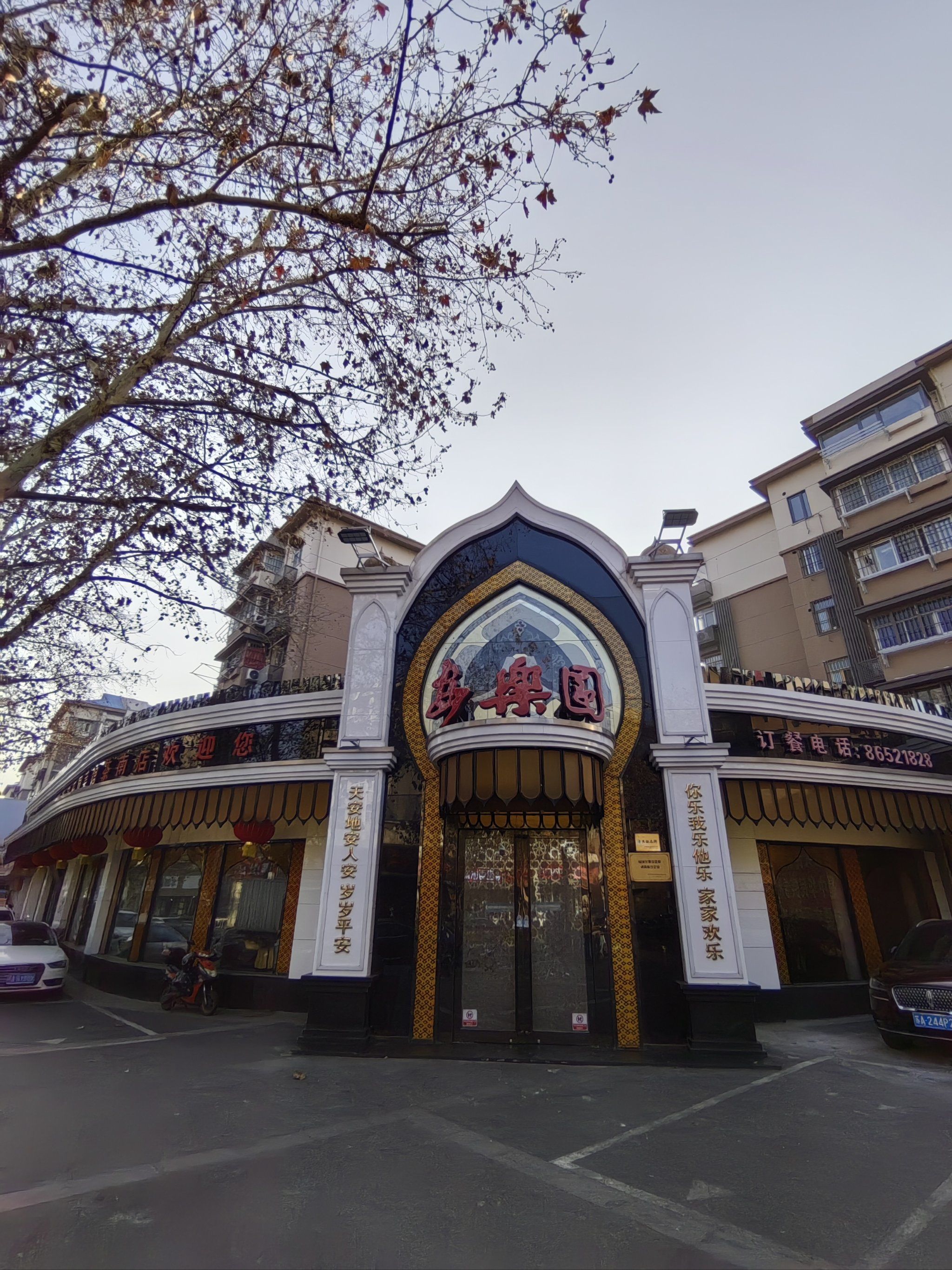 no.1的金陵清真菜馆︱安乐园