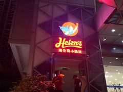 -Helens海伦司(海外联谊大厦店)