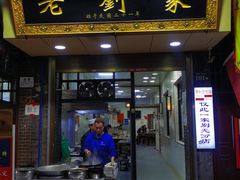 -老刘家泡馍·陕西老字号(钟楼广济街店)