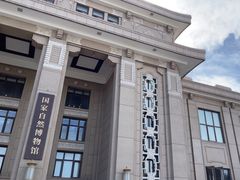 -国家自然博物馆