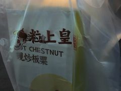 -粒上皇(奥克斯广场店)