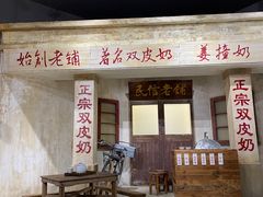 门面-民信老铺(双皮奶博物馆店)