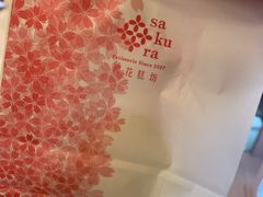 -樱花糕坊(凯德广场店)