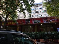 -蒲园食堂(中山大学广州校区南校园店)