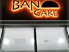 门面-BanCake·法式千层·拿破仑專門店