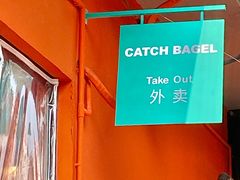 -Catch Bagel(芳草地店)