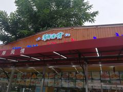 -海岸风情蒸汽海鲜自助餐厅(家宴金手勺店)