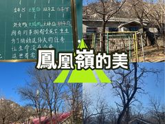 -北京凤凰岭