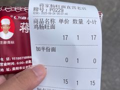 -蒋家肠旺面馆老店(合群路店)