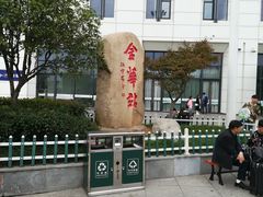 -金华站