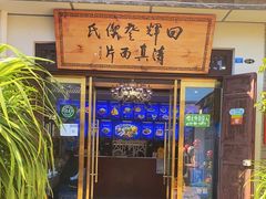 -回辉登偰氏面片(东莲花美食街店)
