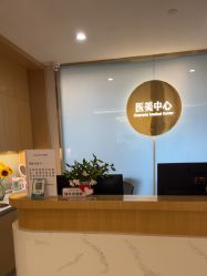 -杭州海亮医院 · 禾芸嘉医美中心