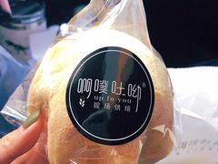 -啊噗吐呦现场烘焙(麦凯乐店)