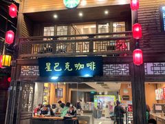 门面-星巴克(福州三坊七巷店)