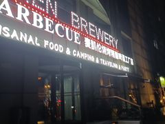 -麦凯伦烧烤·精酿超级工厂店(金桥总店)