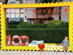 -广东中医药博物馆