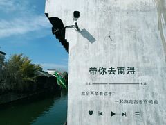 -南浔古镇