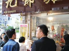 门面-九爺雞(文德路店)