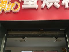 门面-贺记蛋烘糕(文庙西街店)