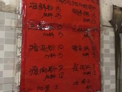 -珍记海鲜粥·海鲜粉