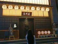 门面-玉川屋·深夜食堂居酒屋(柳巷店)