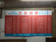 -三哥田螺(北书院街店)