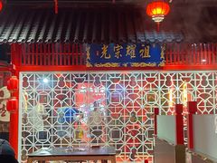 大堂-二当家牛肉串串(教育路店)