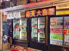 门面-乐天大喜屋(创兴广场店)