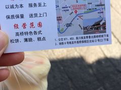 -周记高桥松饼制作坊