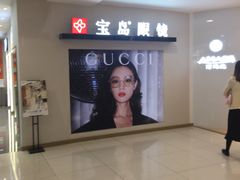 -宝岛眼镜(复兴门百盛店)