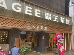 门面-霸王茶姬(正佳广场店)