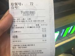 账单-TPLUS茶家(淮海店)