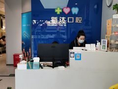 -新达口腔(华东理工大学店)