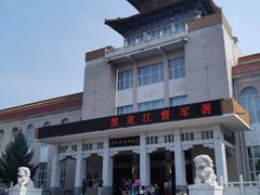 -齐齐哈尔市博物馆