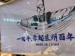 -马记永·兰州牛肉面(天通苑家乐福店)